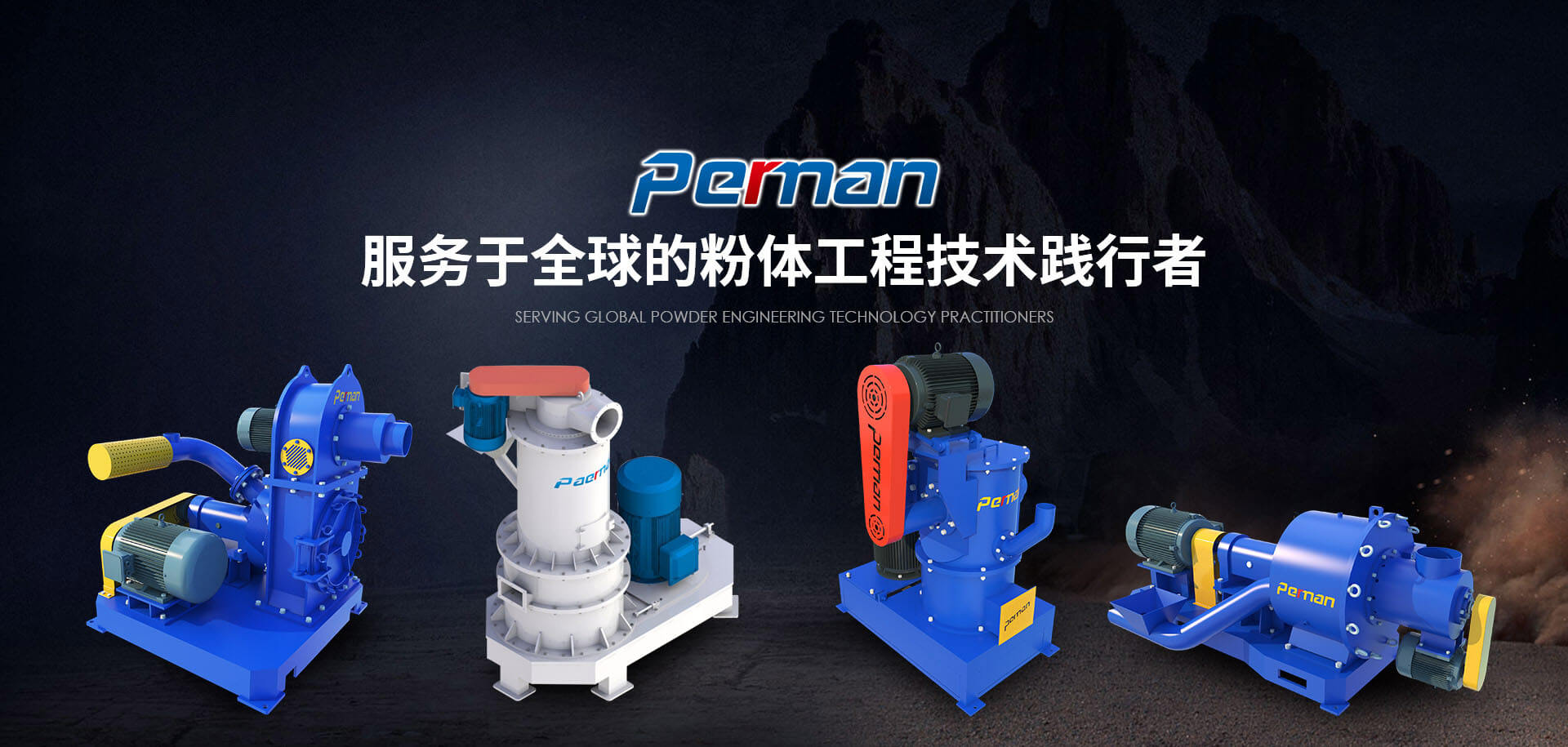 濰坊帕爾曼粉體設(shè)備有限公司